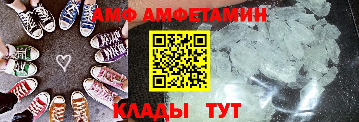 АМФ  Вход с VPN  Амфетамин  Амфетамин VHQ  Вичуга 