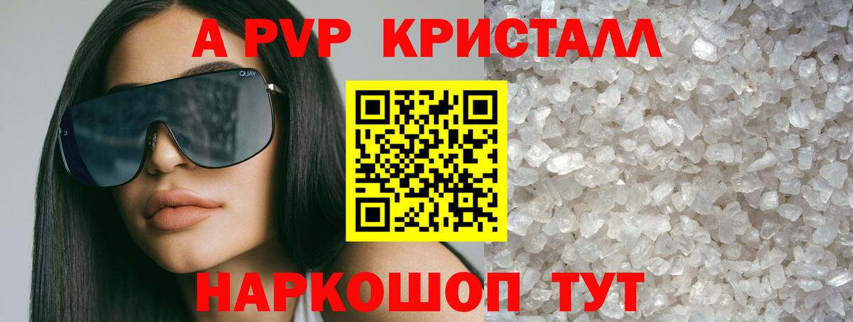 Alpha-PVP СК  А ПВП кристаллы  Вход с VPN  A-PVP  Вичуга 