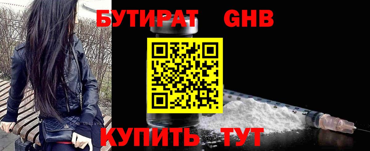 Бутират бутандиол Вичуга