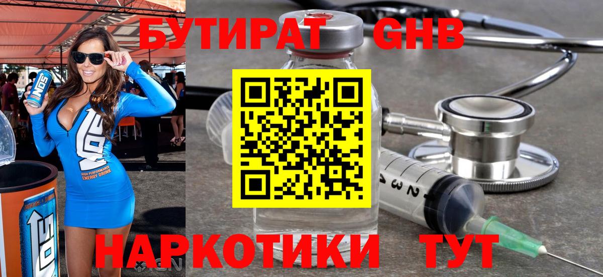Вичуга  Бутират оксибутират  Бутират  Вход с VPN 