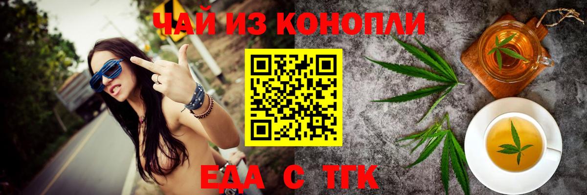 Еда ТГК конопля Вичуга