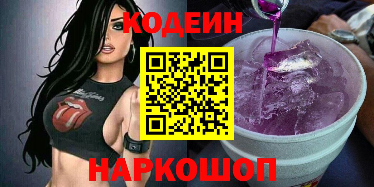 Codein Purple Drank Вичуга