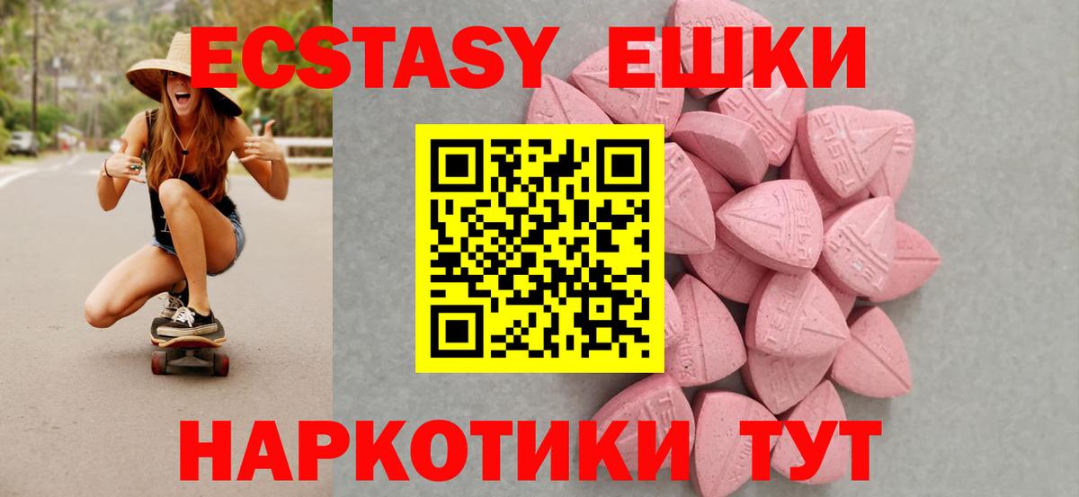 Ecstasy ешки Вичуга