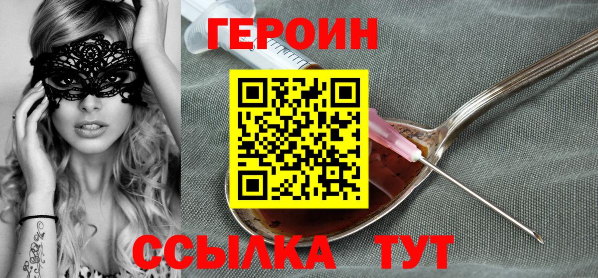 Героин афганец  Вход с VPN  Вичуга 
