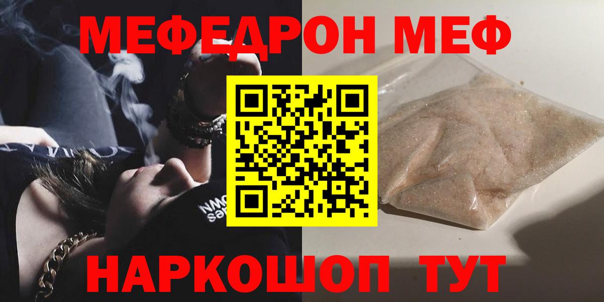 Меф мяу мяу кристаллы Вичуга