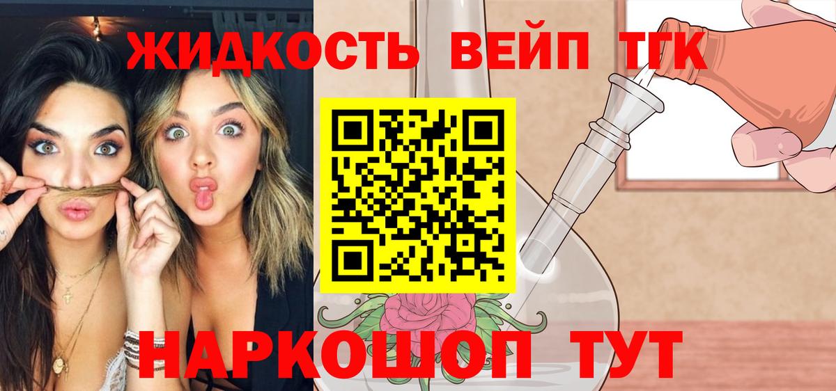 Вичуга  ТГК гашишное масло  Вход с VPN  Дистиллят ТГК жижа 